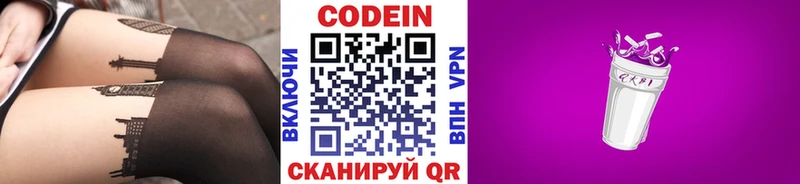 Кодеин Purple Drank  Чернушка 
